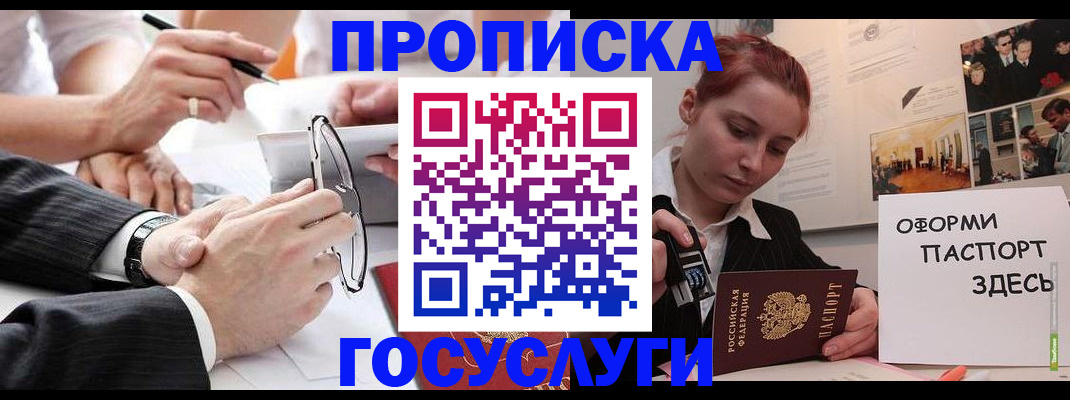 прописка паспорт в Суворове