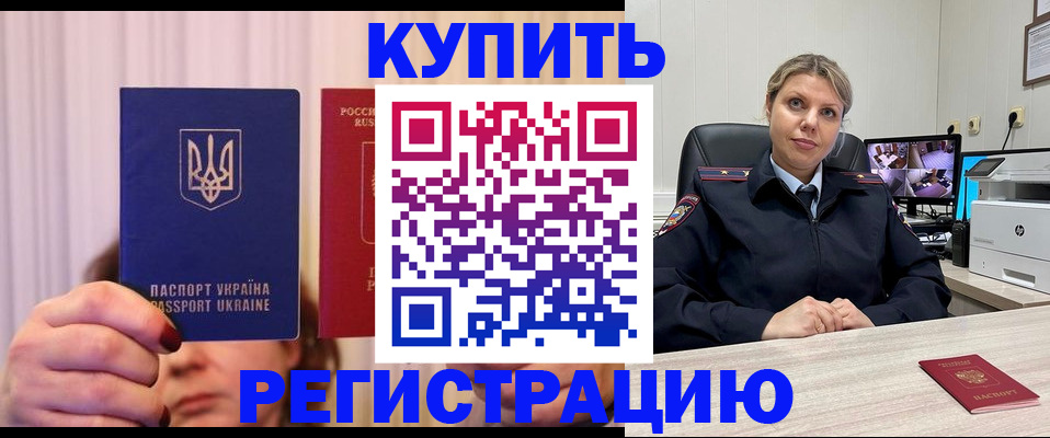 купить прописку в Суворове