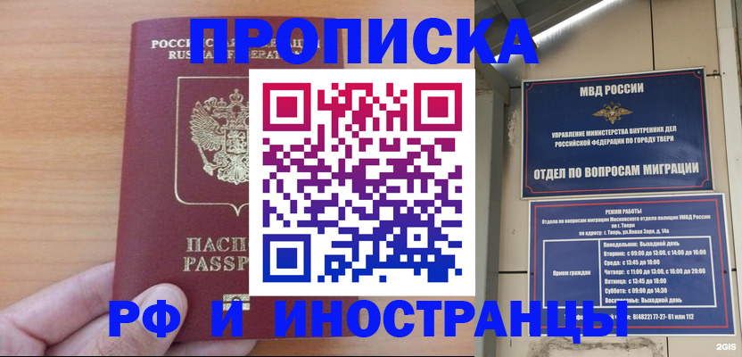 прописка 2025 в Суворове